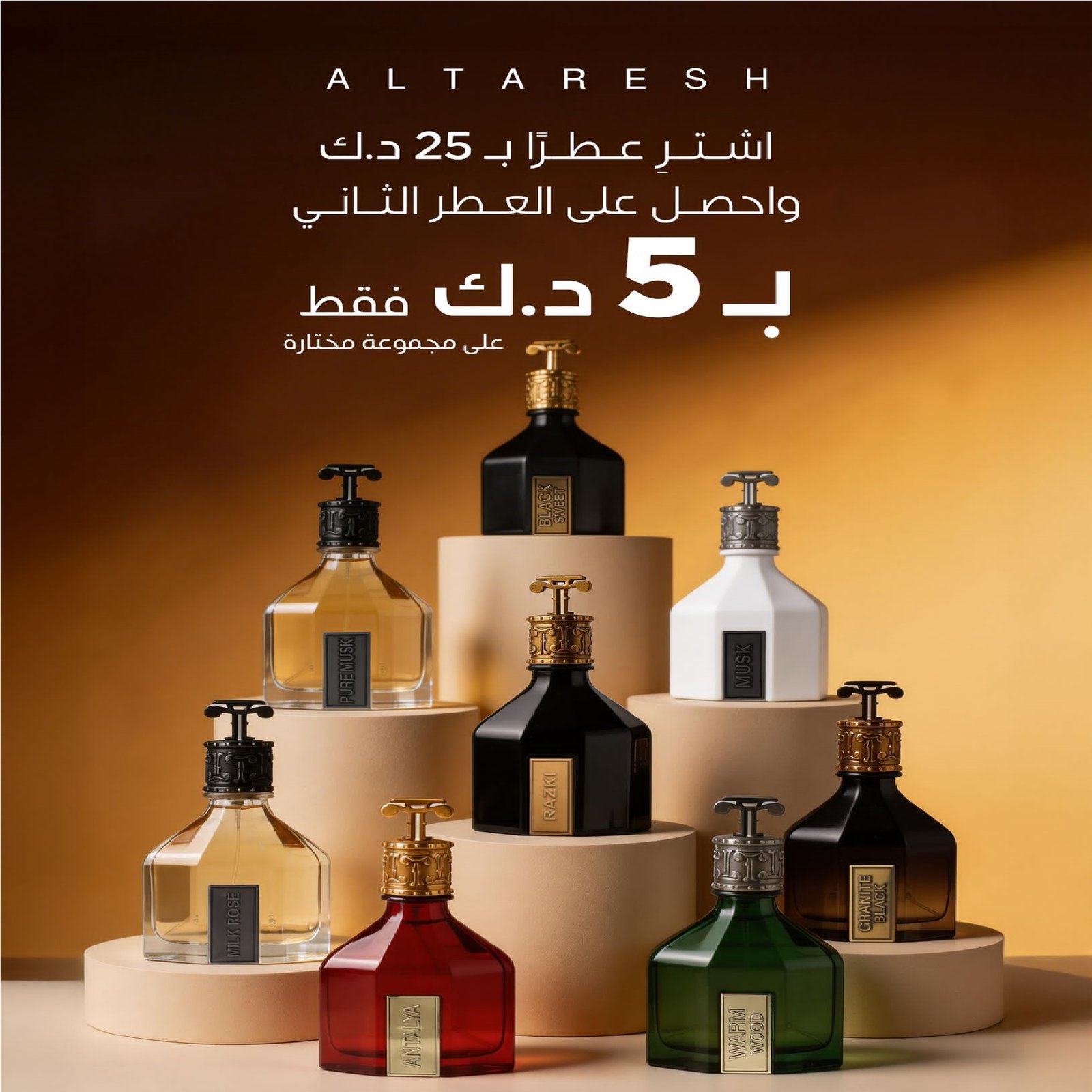 عرض الصيف الثاني للعطور
