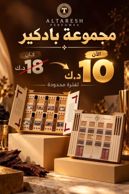 مجموعة البادكير  عرض البوكسين