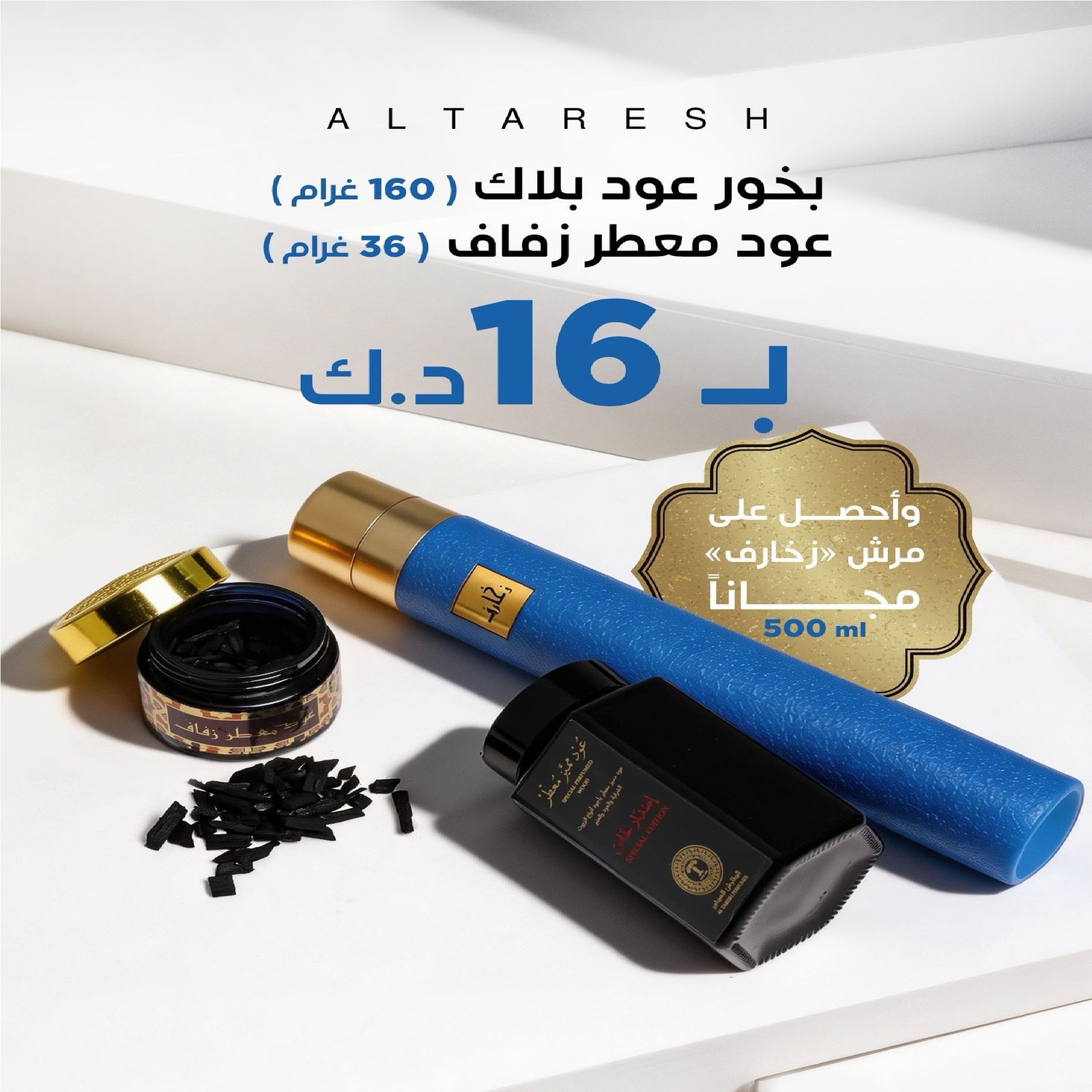 البخور عرض - المنتج