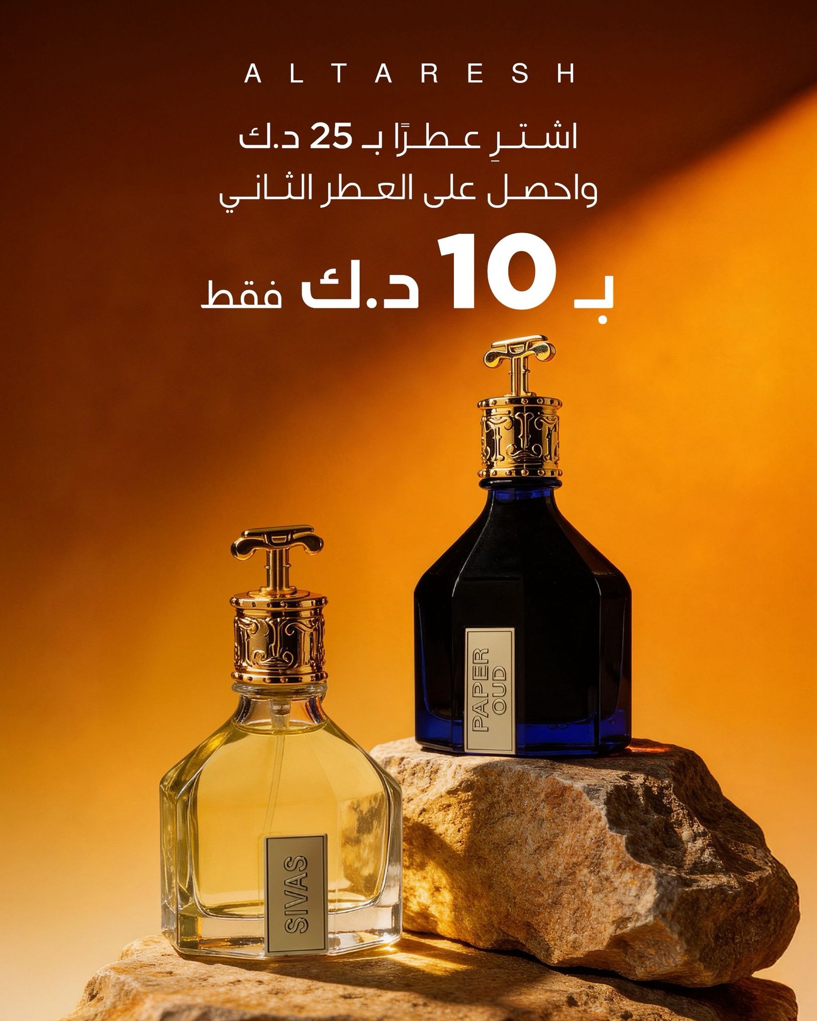 عرض العطور الثاني