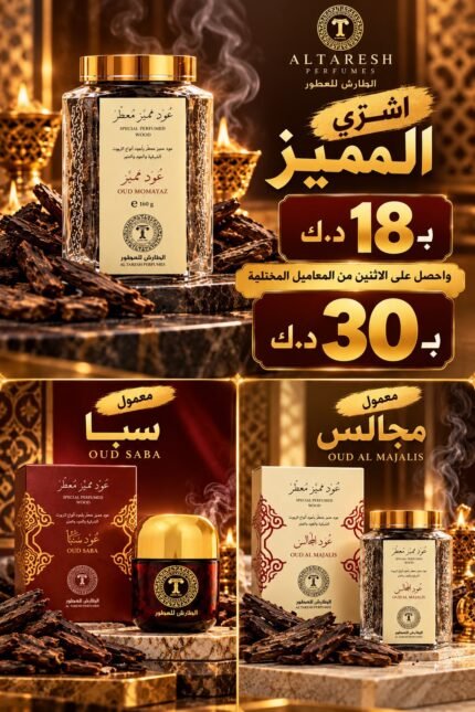 عروض معمول مميز