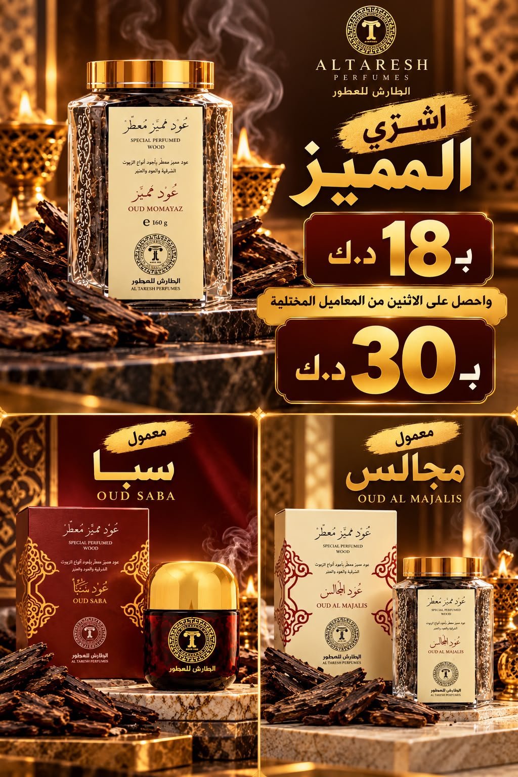 عروض معمول مميز من الطارش