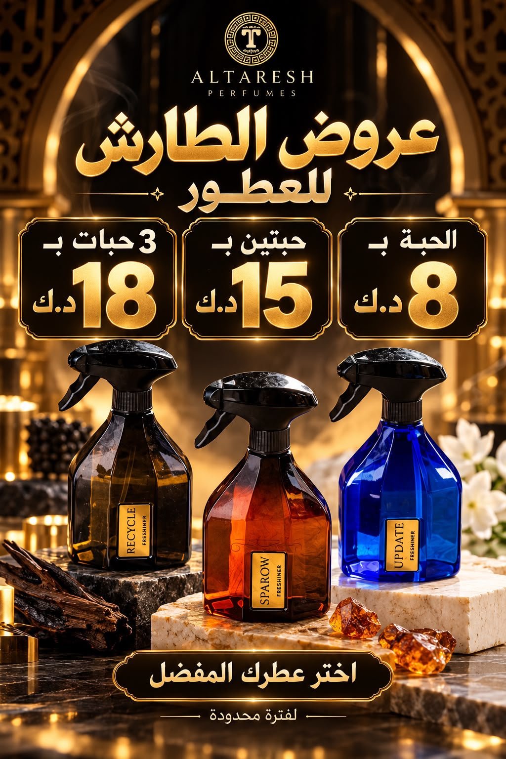 عرض الثلاث عطور من الطارش