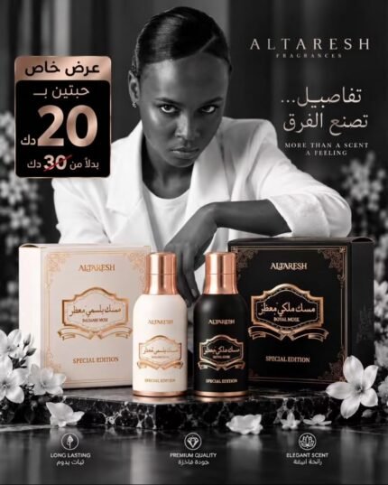 عرض المسك