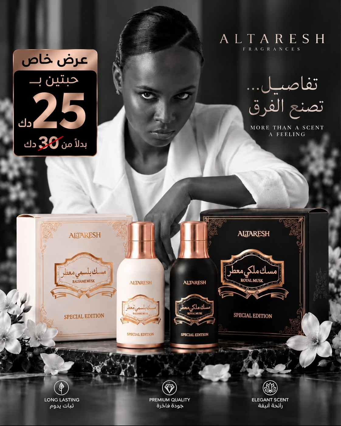 عرض المسك من الطارش
